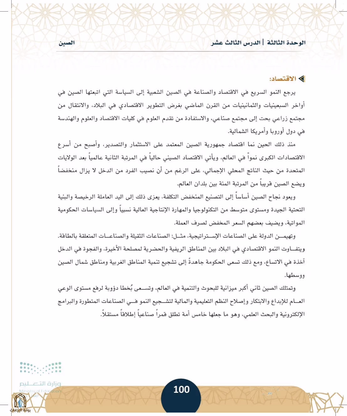 صفحة 100