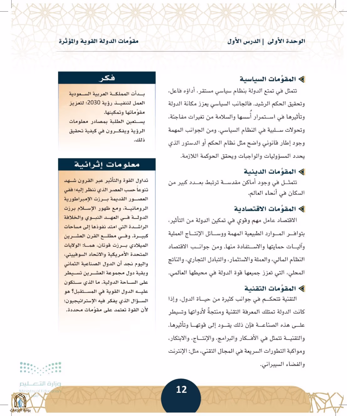 صفحة 12