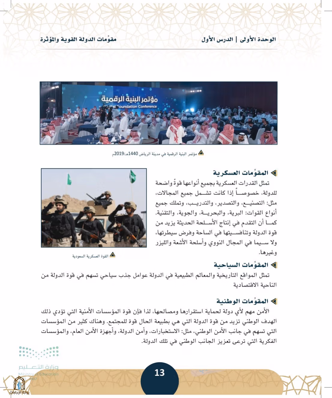 صفحة 13