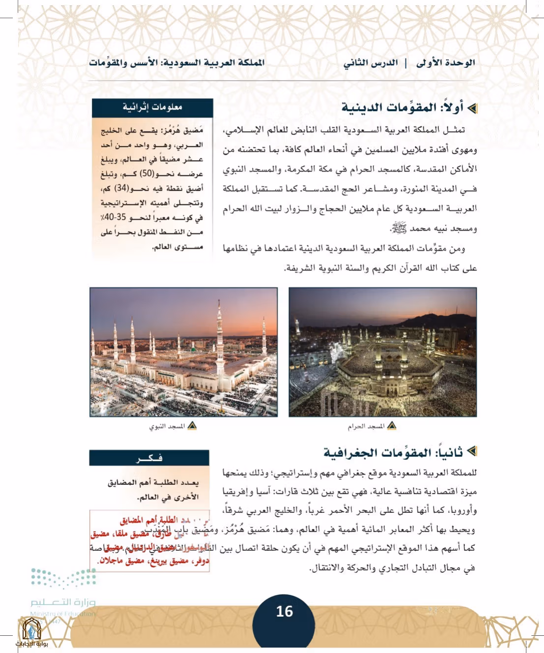صفحة 16