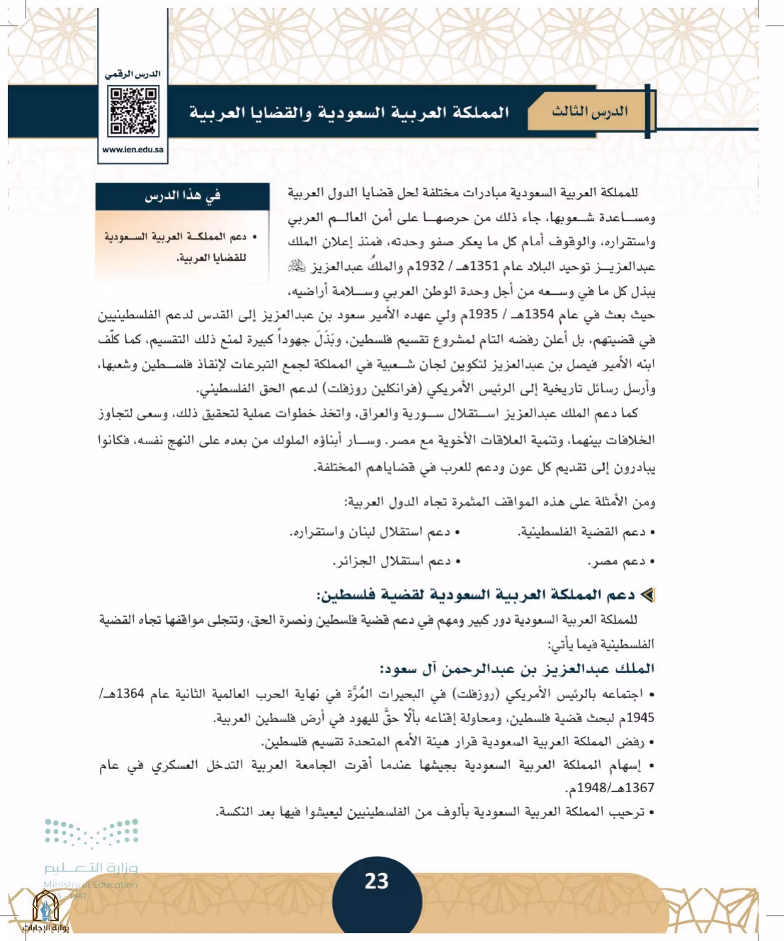 صفحة 23