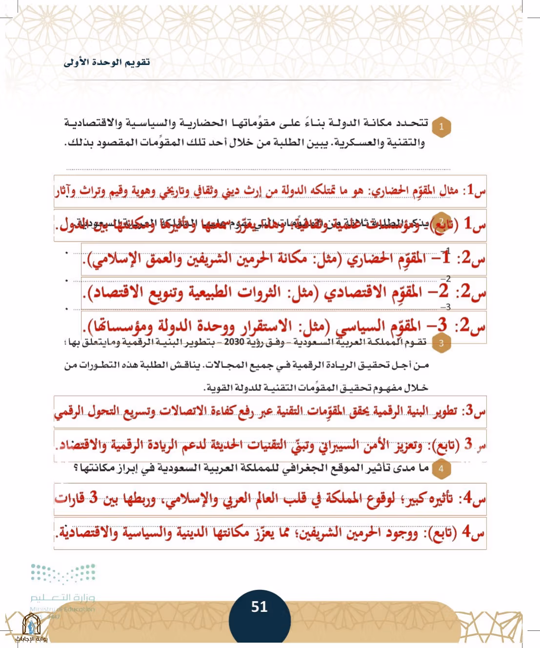 صفحة 51