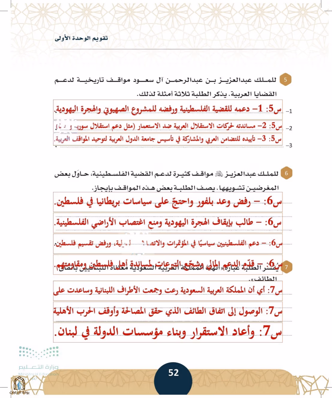صفحة 52