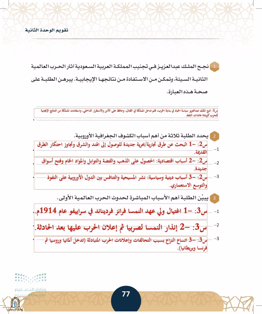 صفحة 77