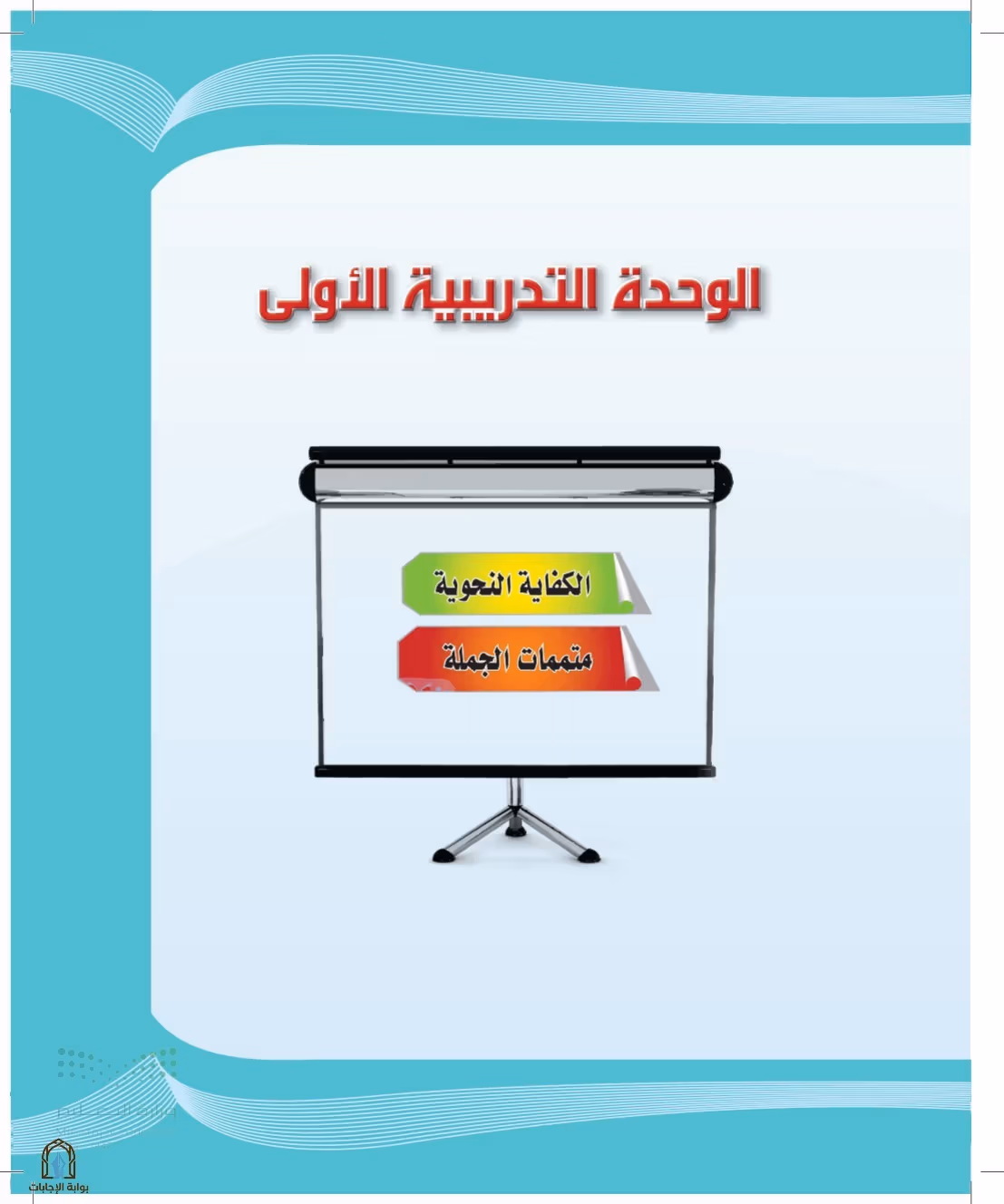 صفحة 11