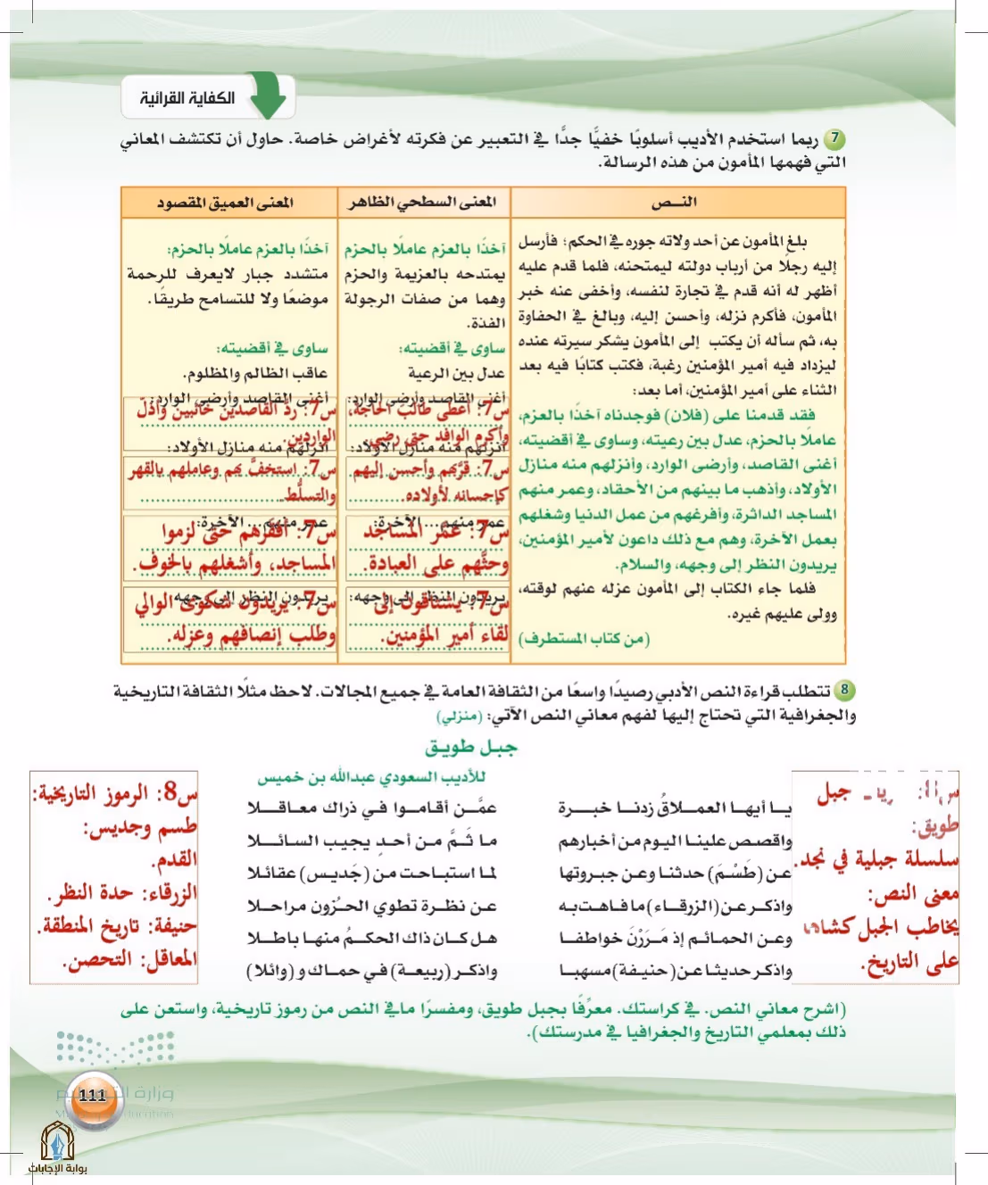 صفحة 111