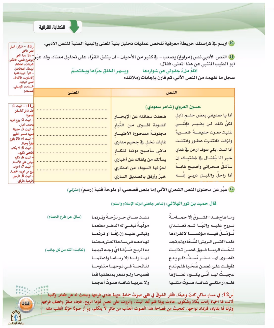 صفحة 113
