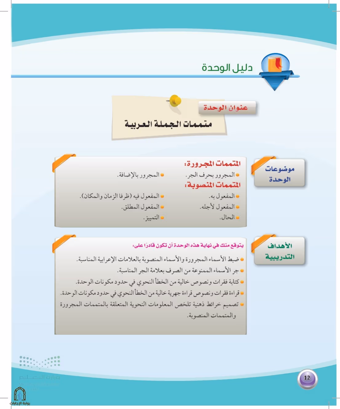 صفحة 12