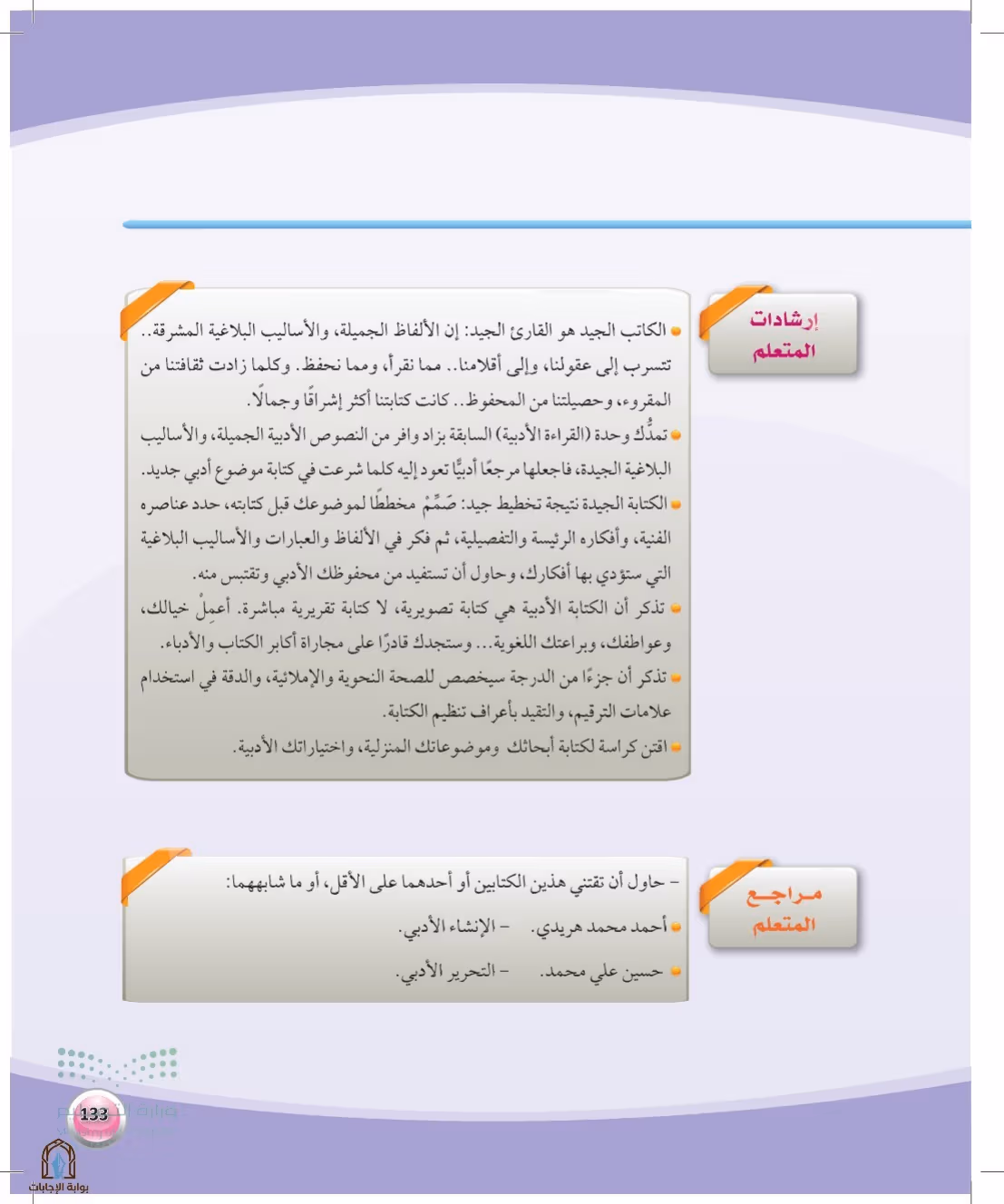 صفحة 133