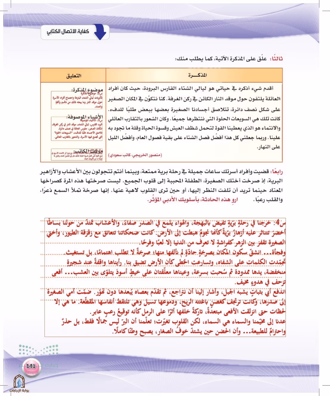 صفحة 141