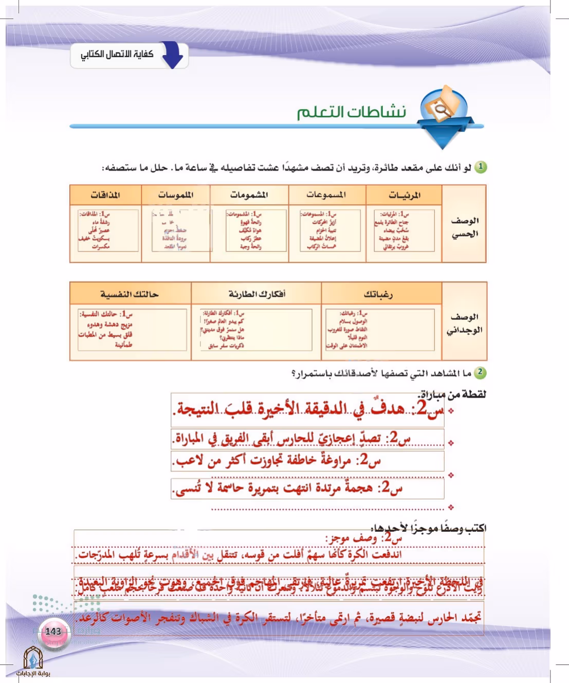 صفحة 143