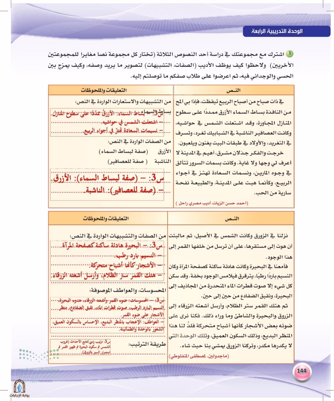 صفحة 144