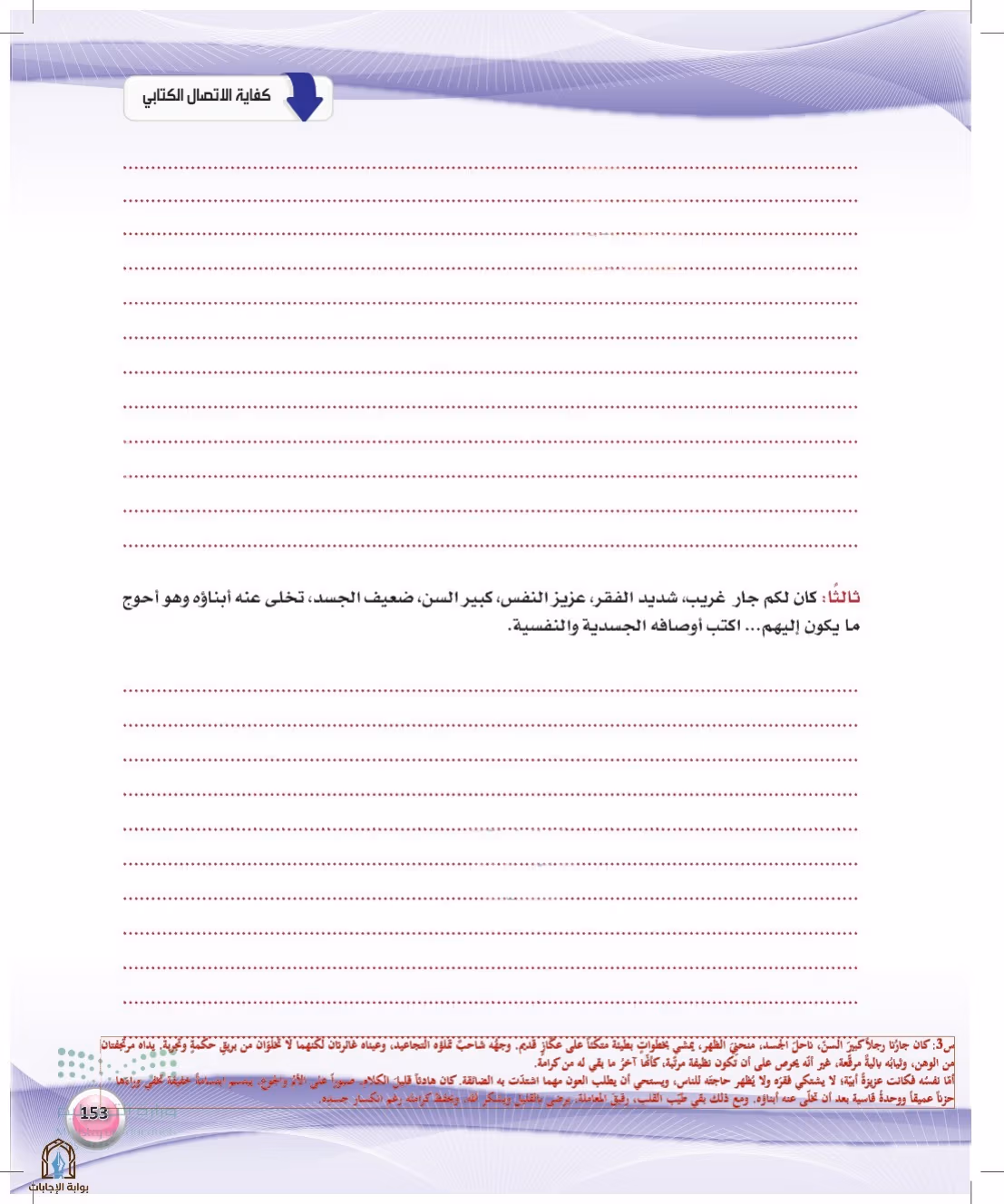 صفحة 153