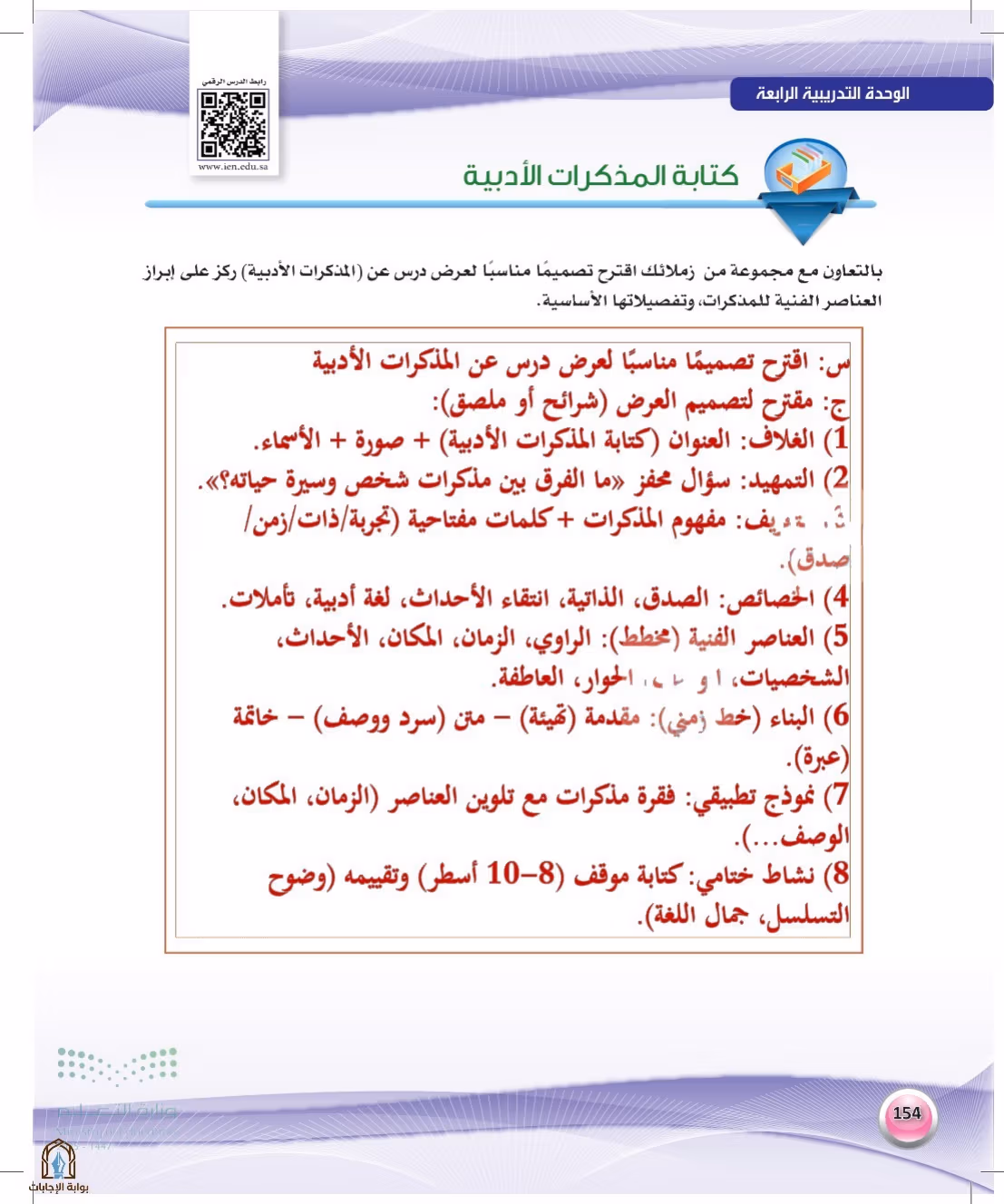 صفحة 154