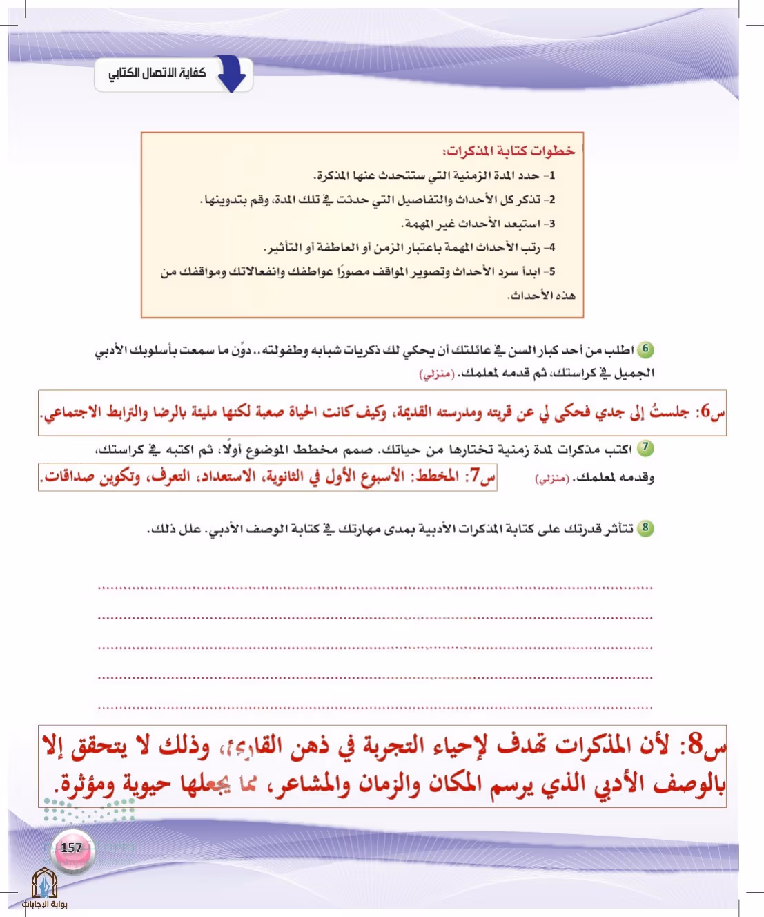 صفحة 157
