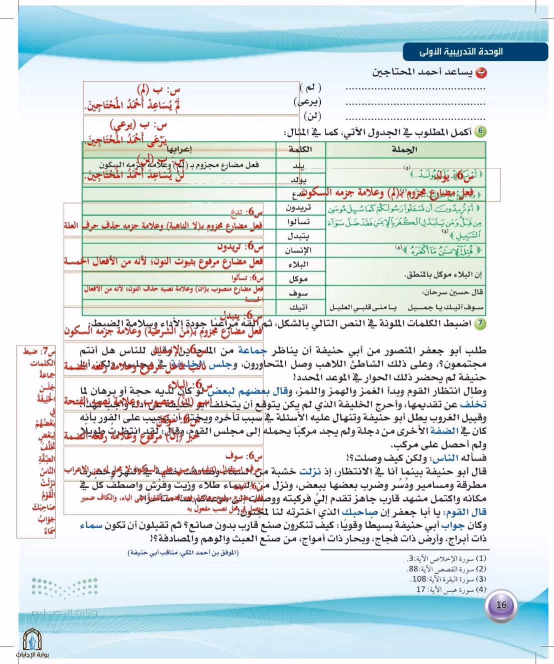 صفحة 16
