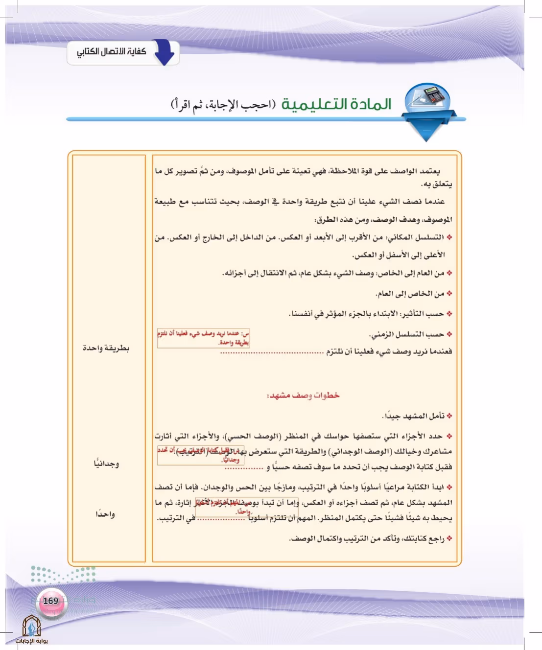 صفحة 169