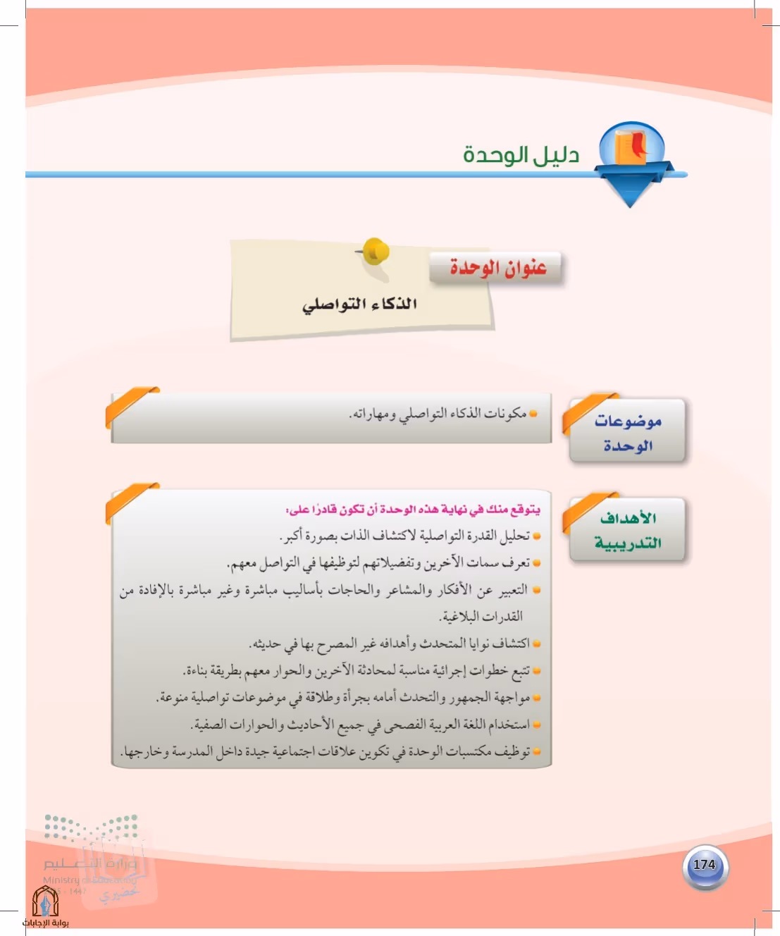 صفحة 174