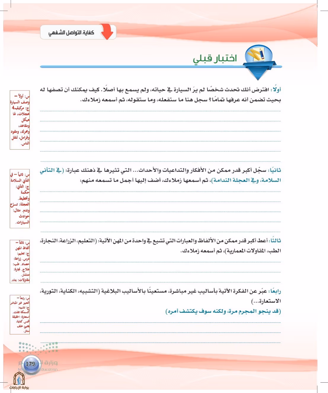 صفحة 179