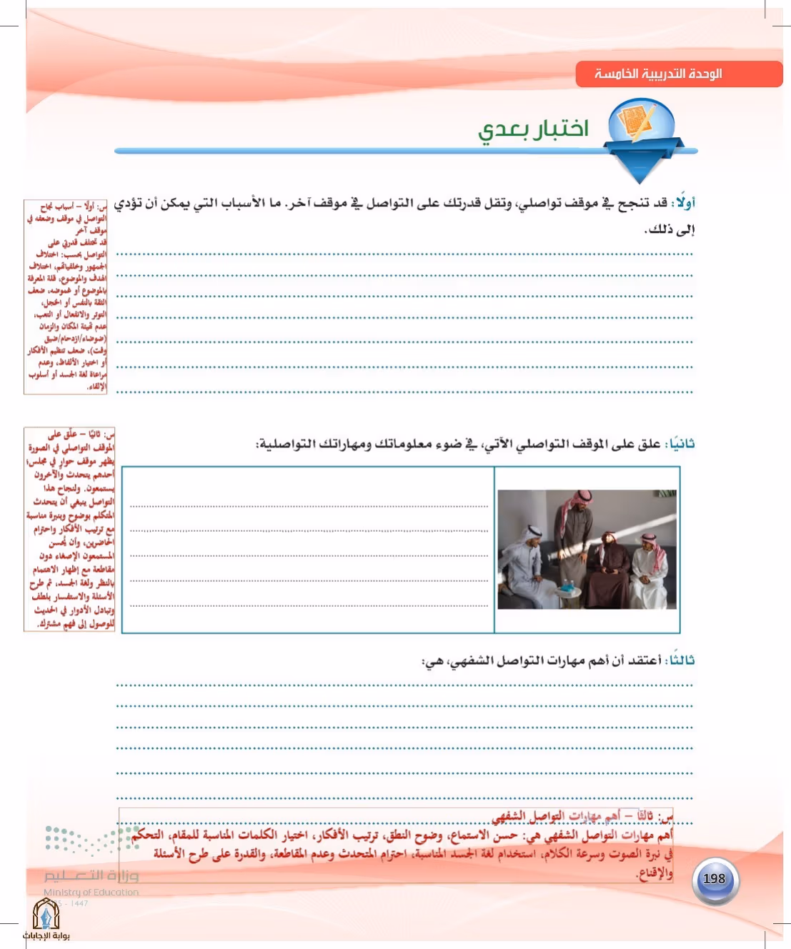 صفحة 198