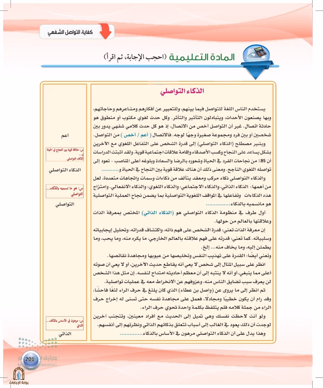 صفحة 201