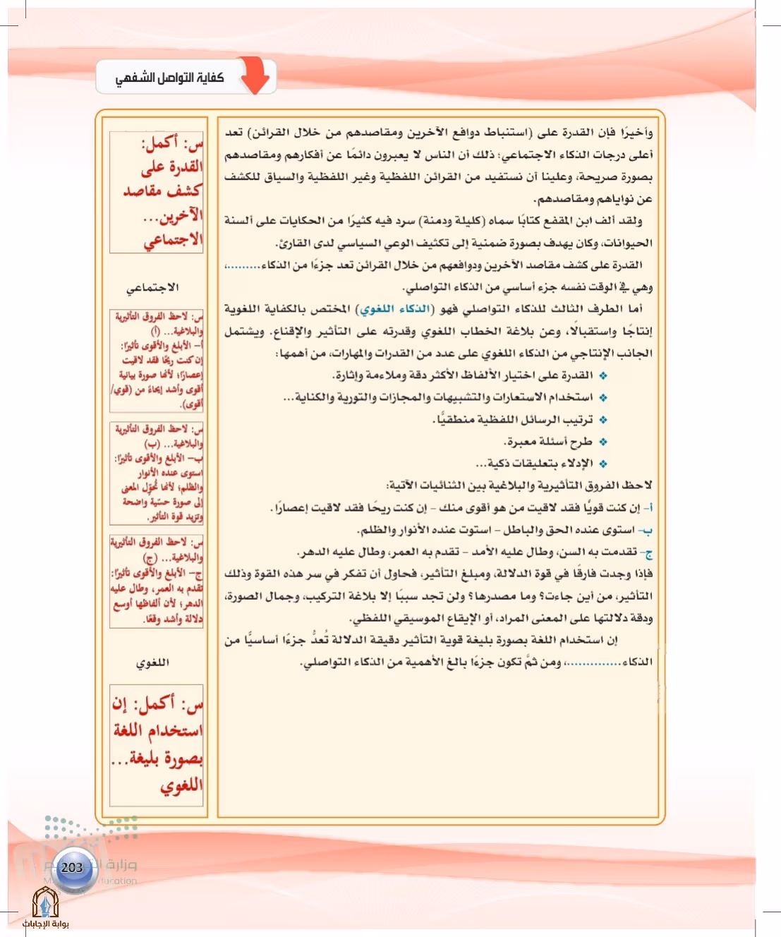 صفحة 203
