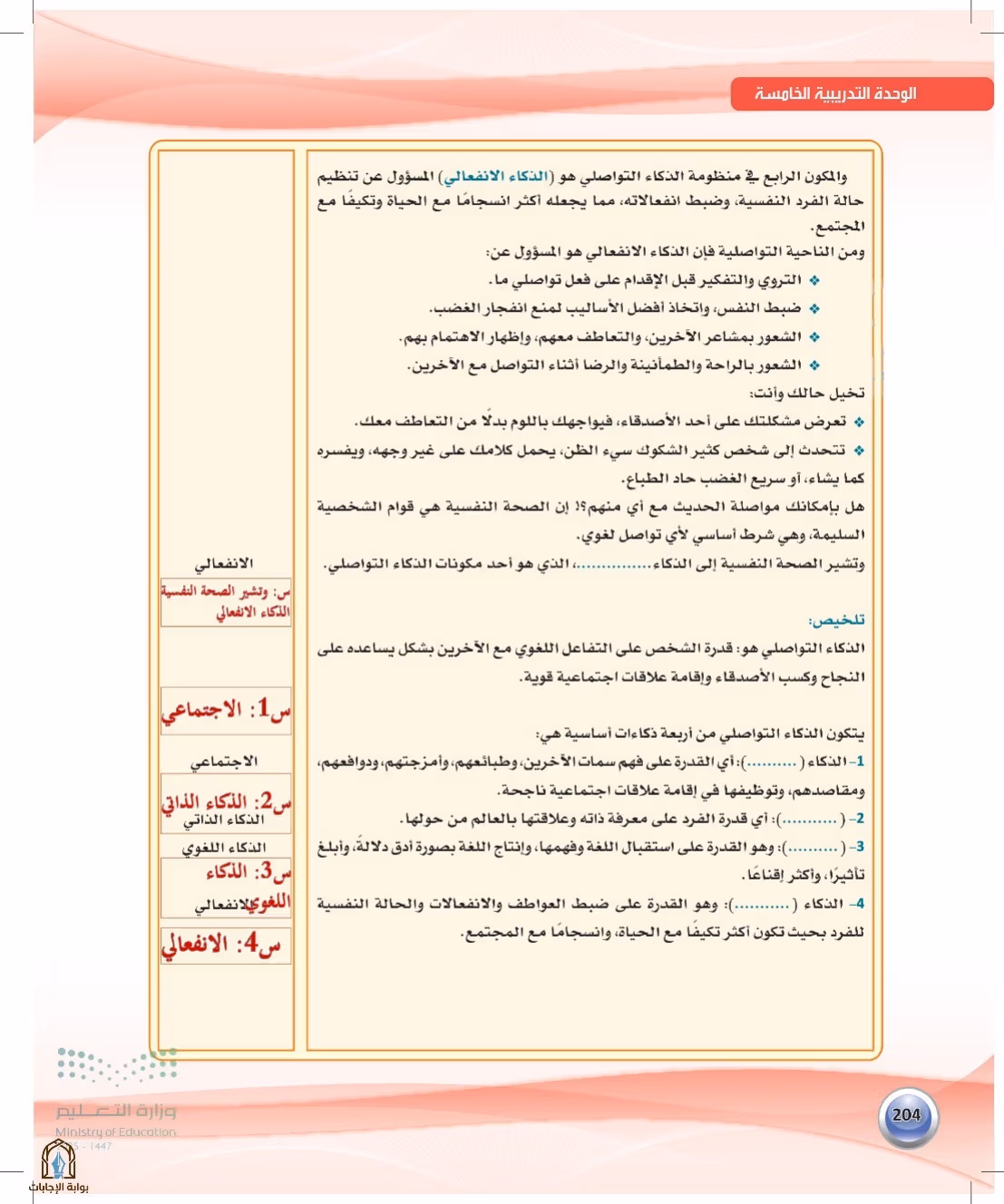 صفحة 204