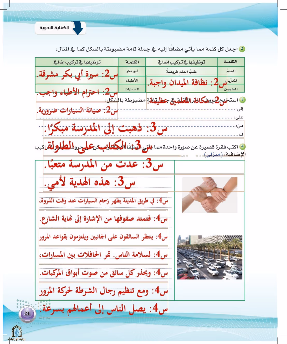صفحة 21