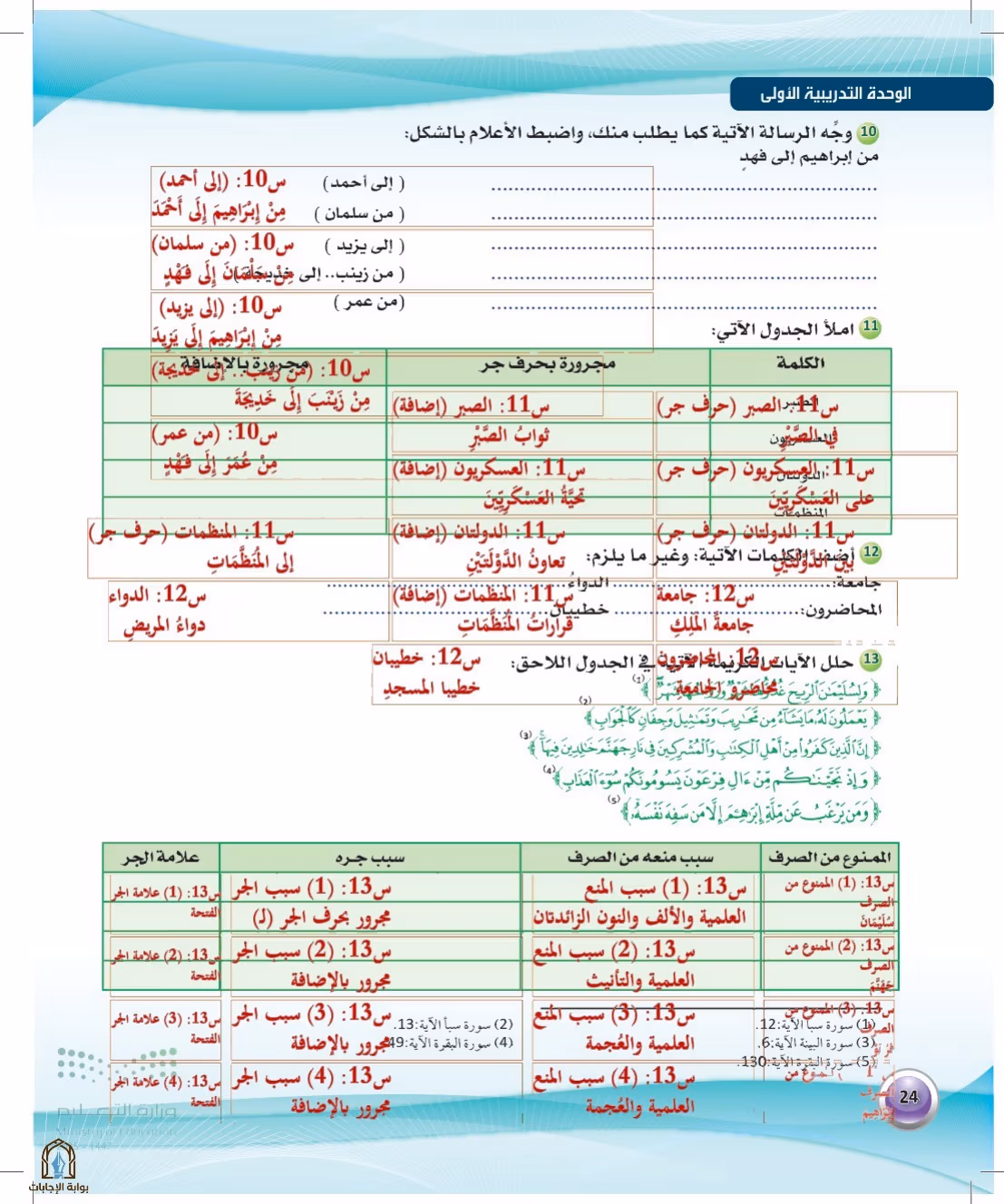 صفحة 24