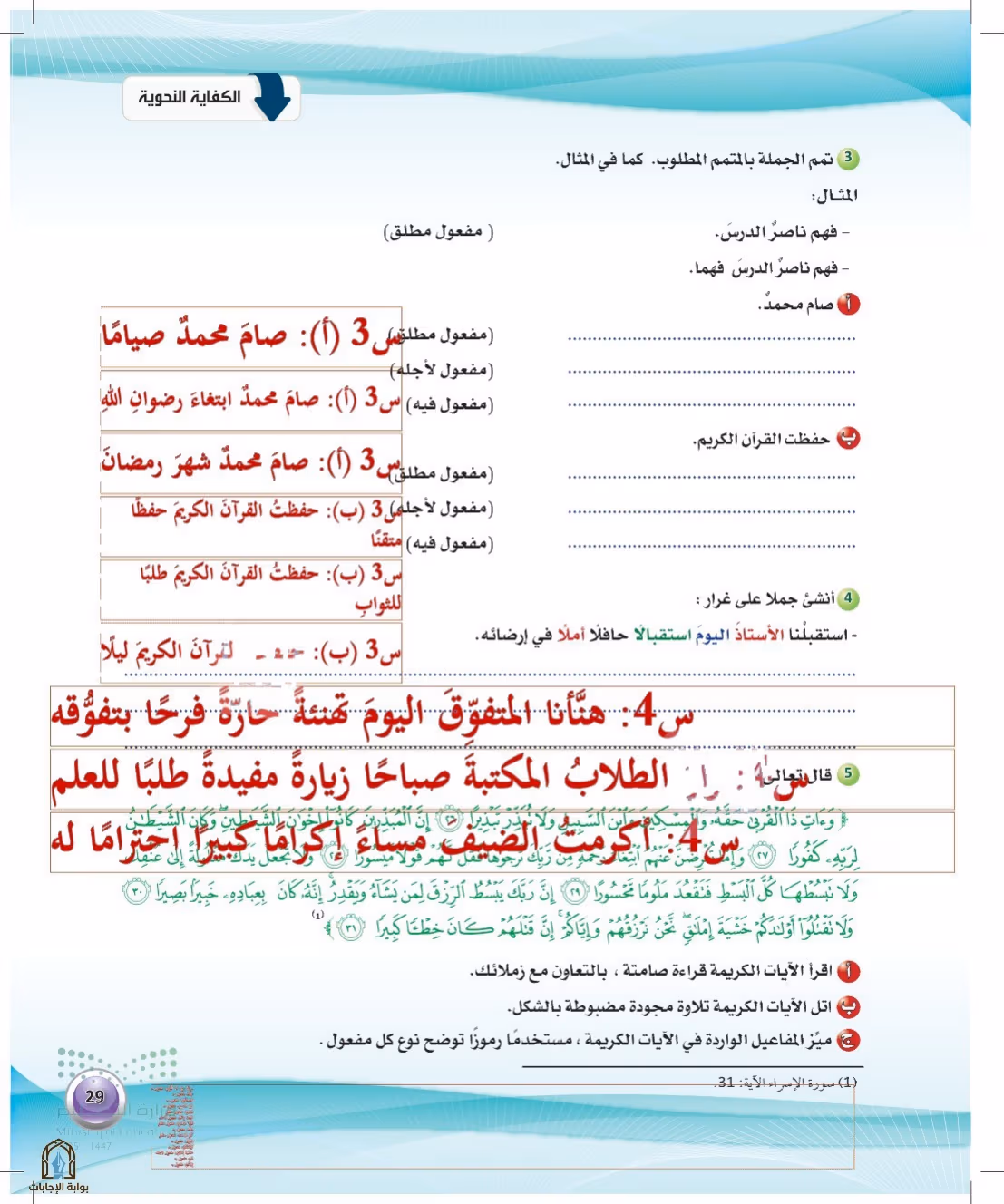 صفحة 29