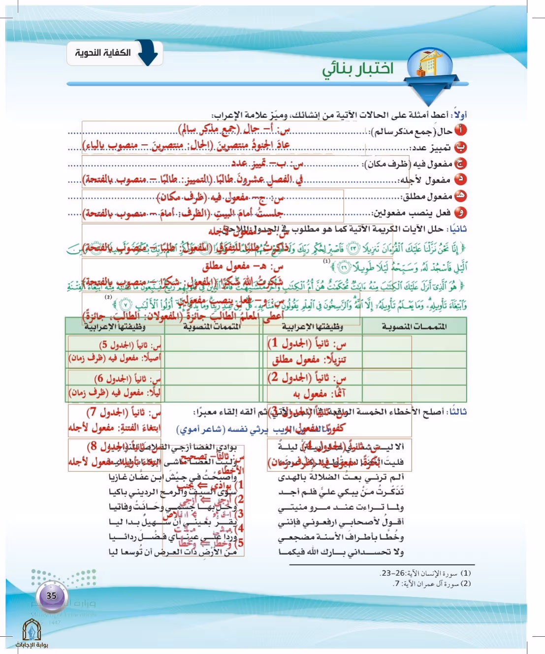 صفحة 35