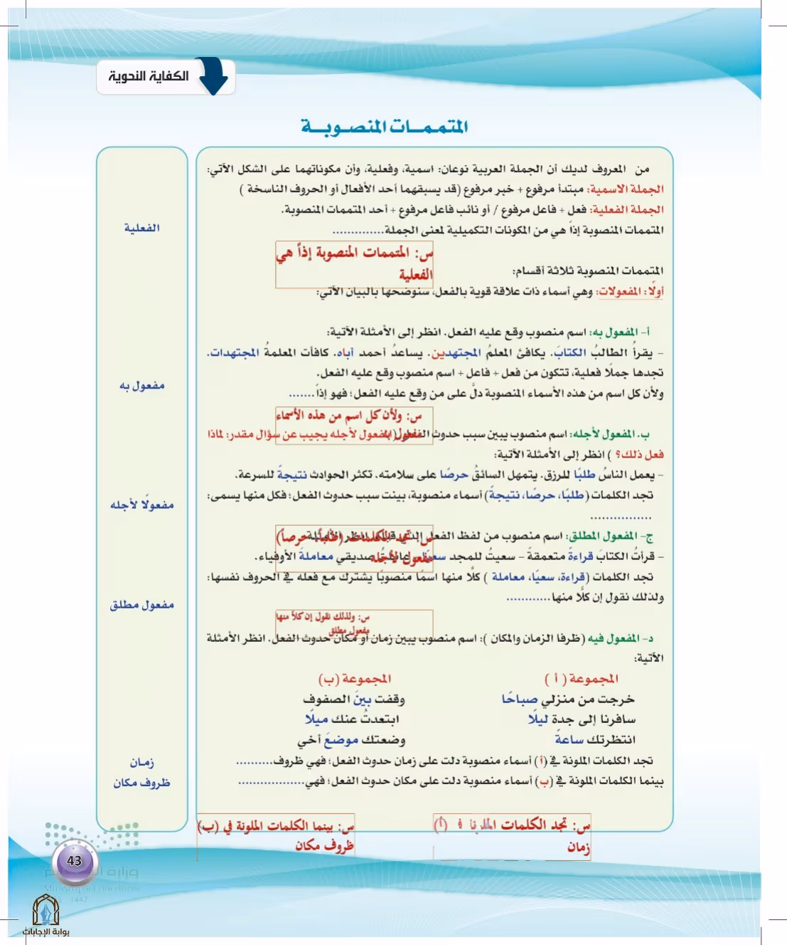 صفحة 43