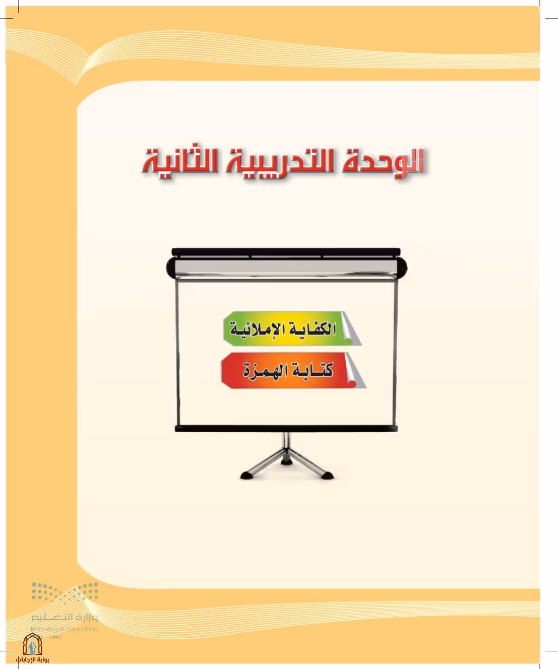صفحة 45