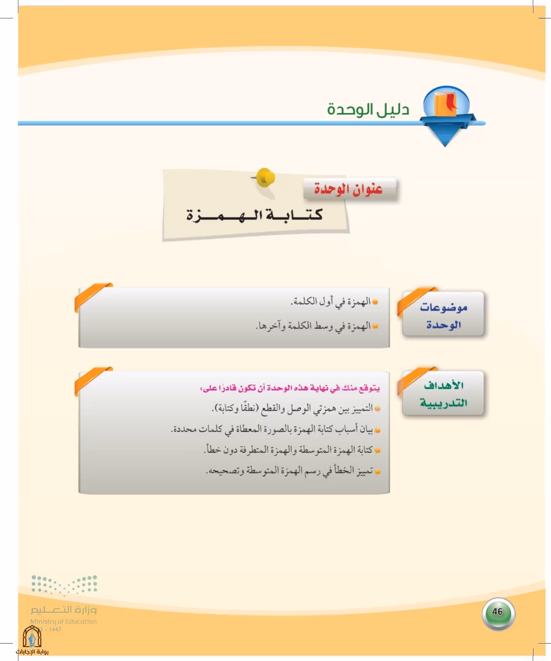 صفحة 46