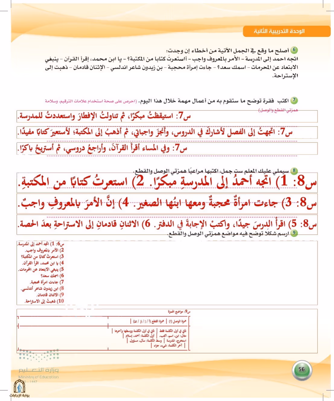 صفحة 56