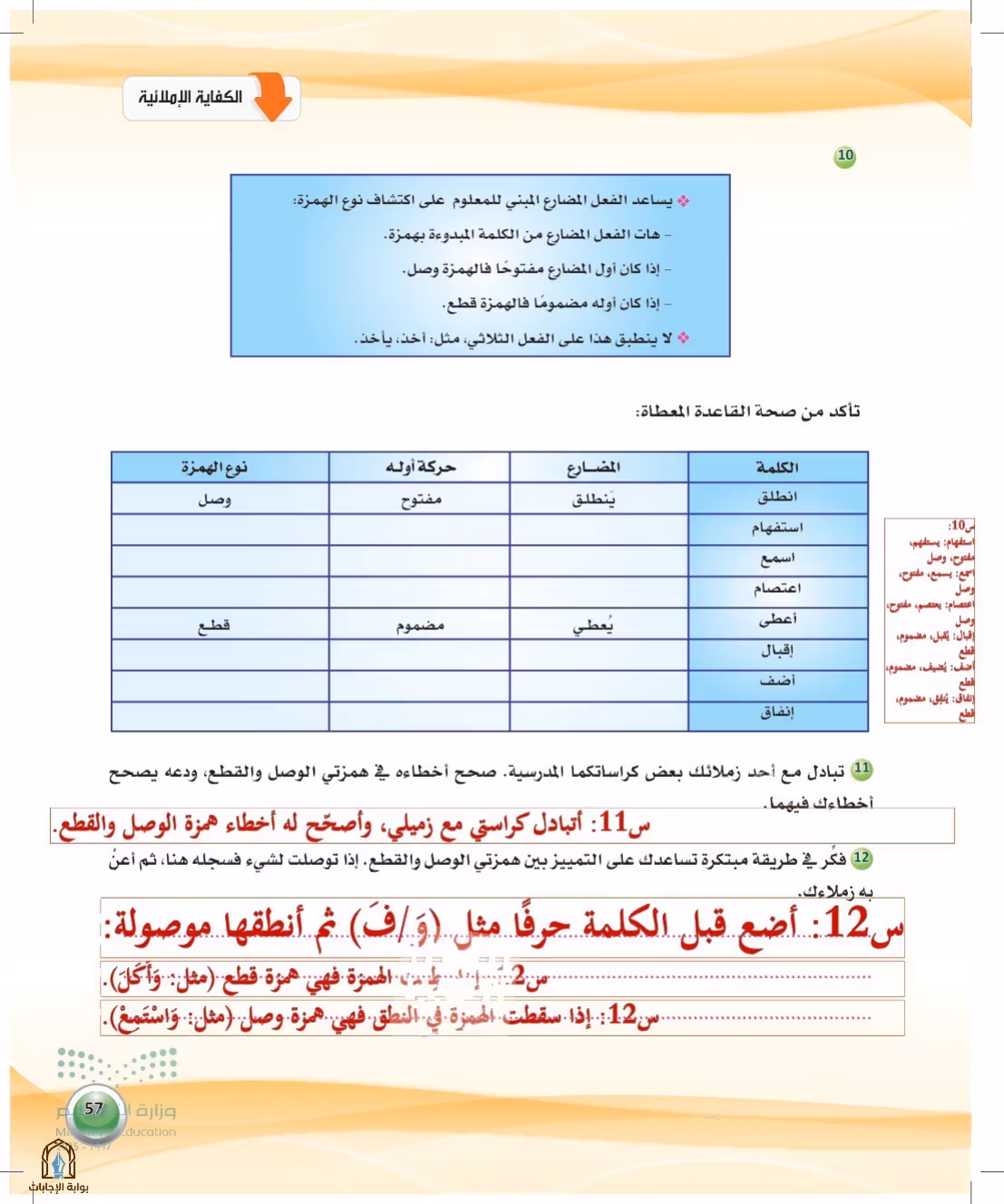 صفحة 57
