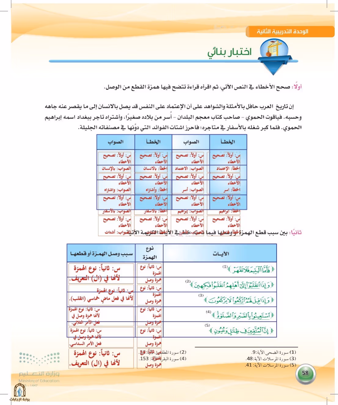 صفحة 58