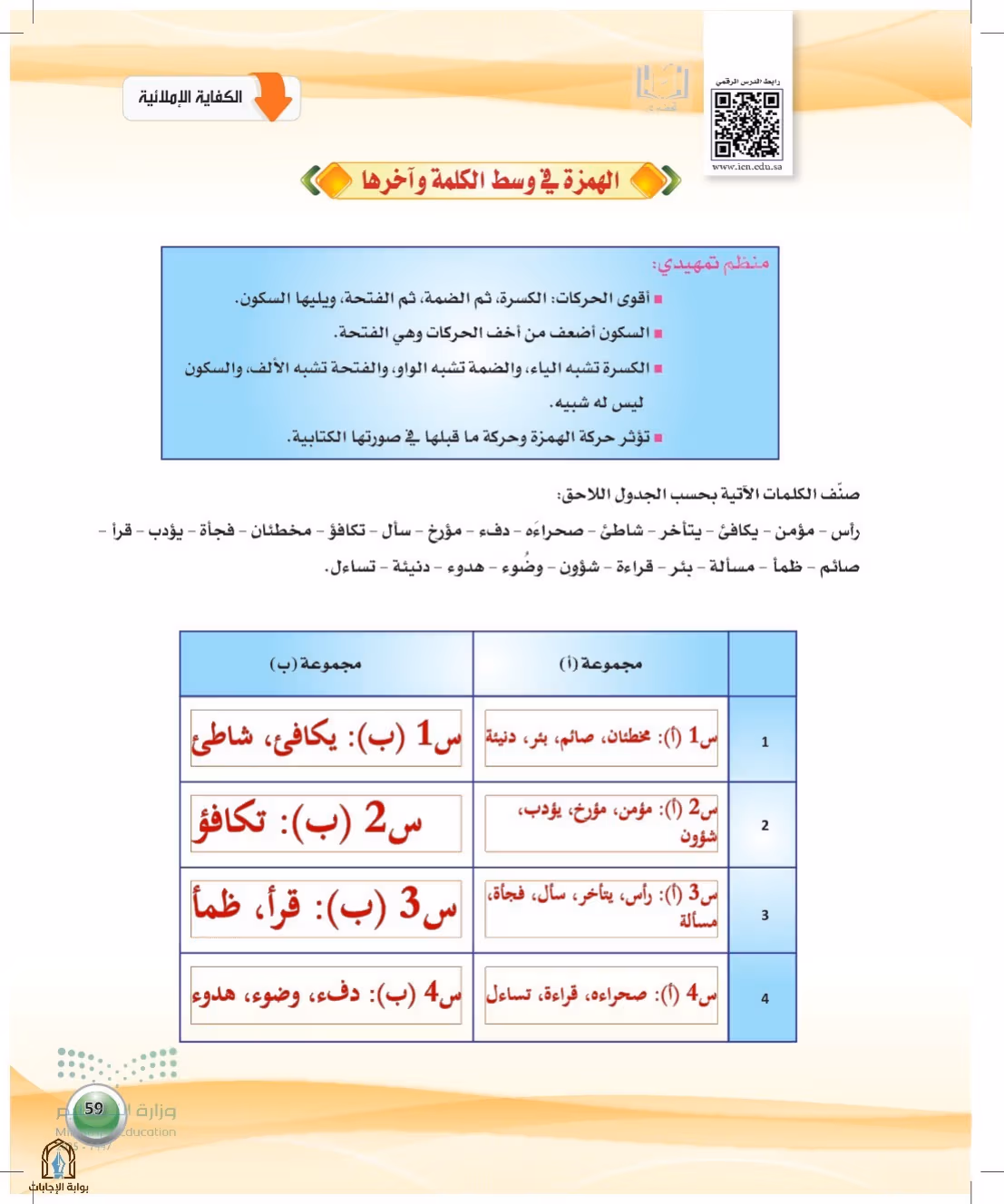 صفحة 59