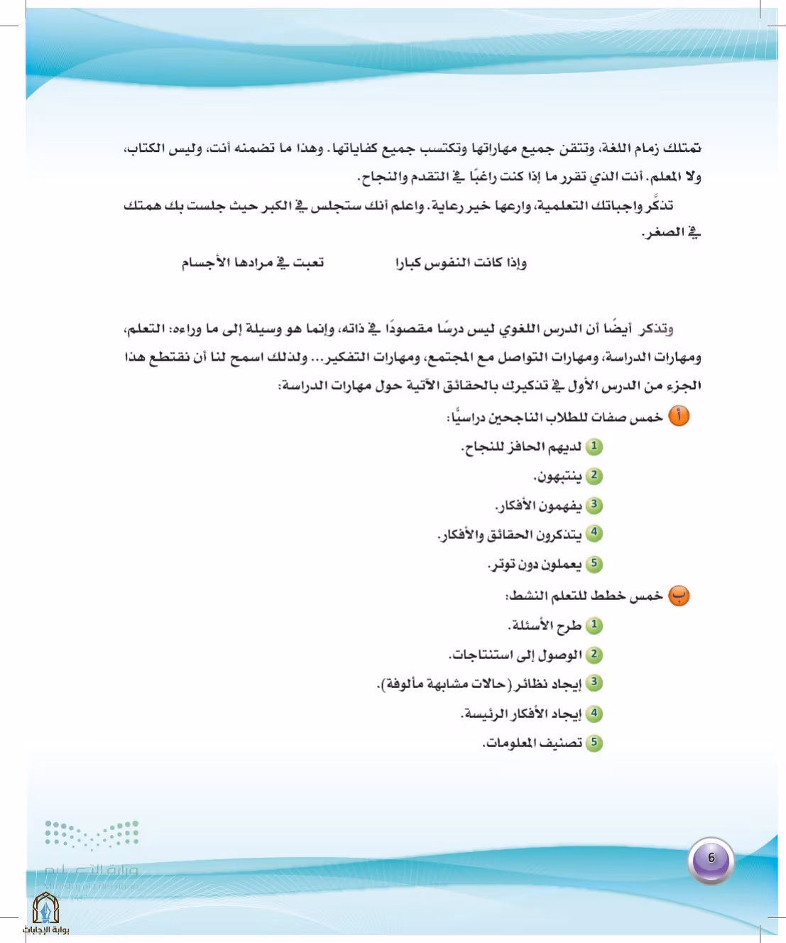 صفحة 6
