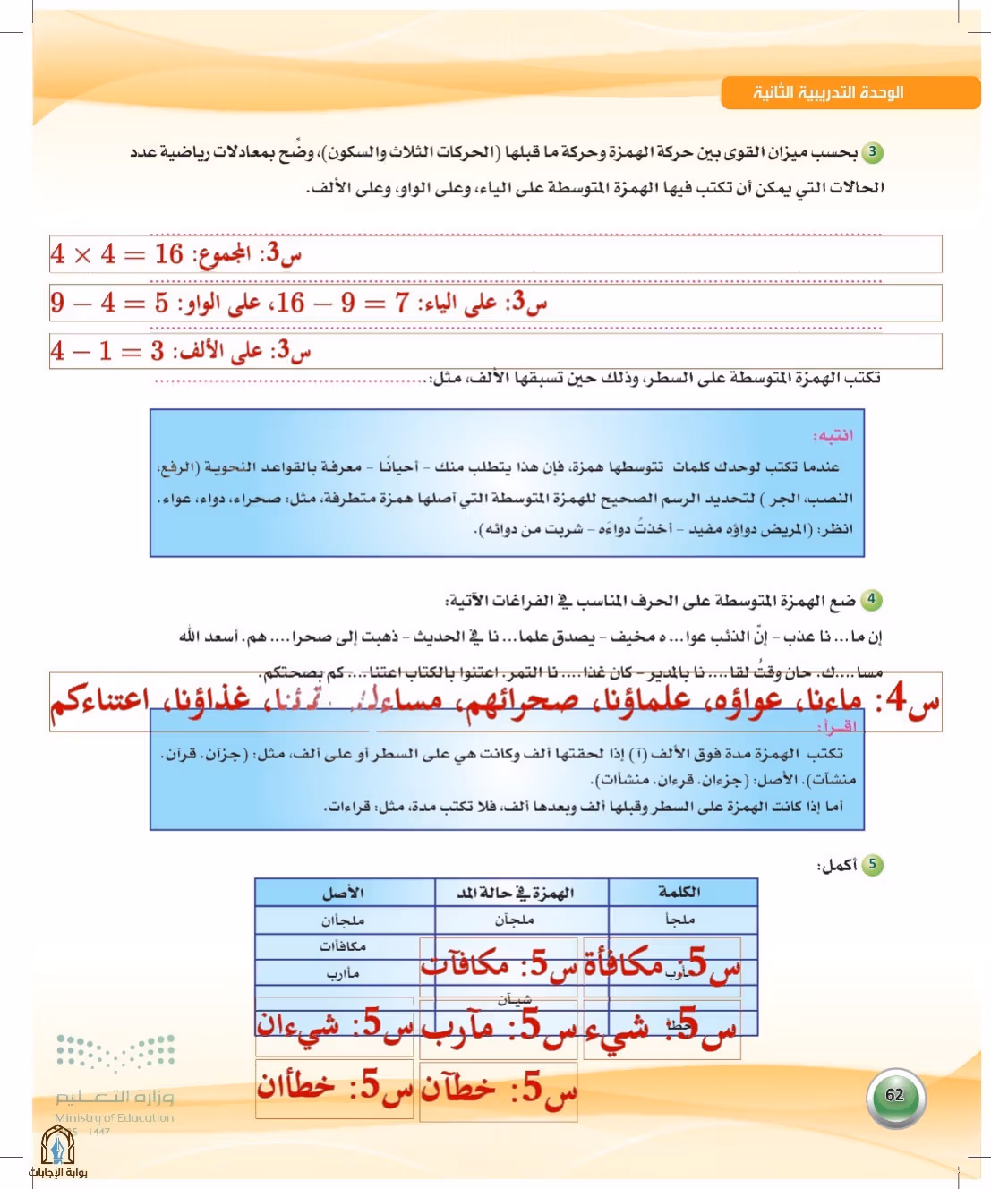 صفحة 62