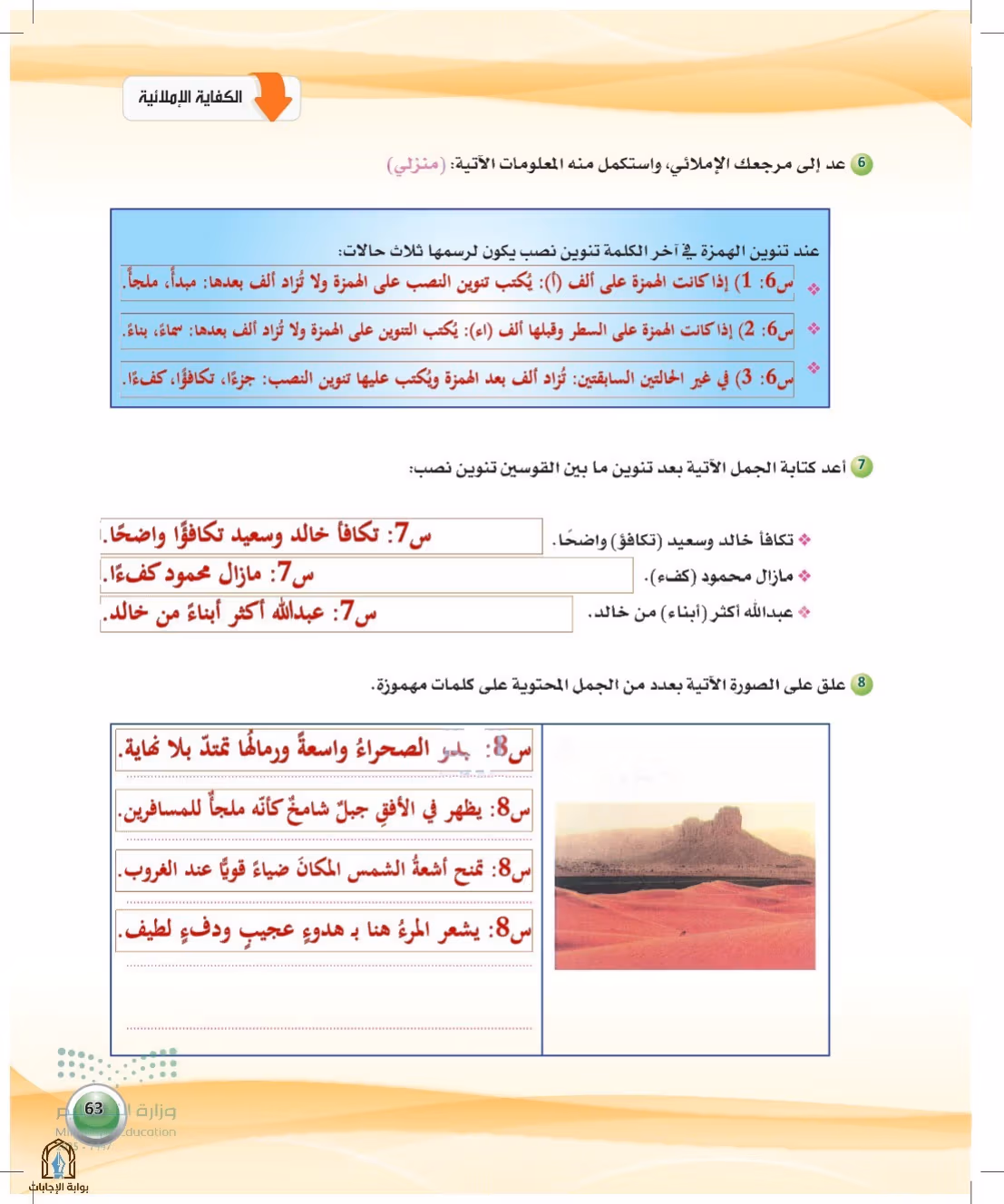صفحة 63