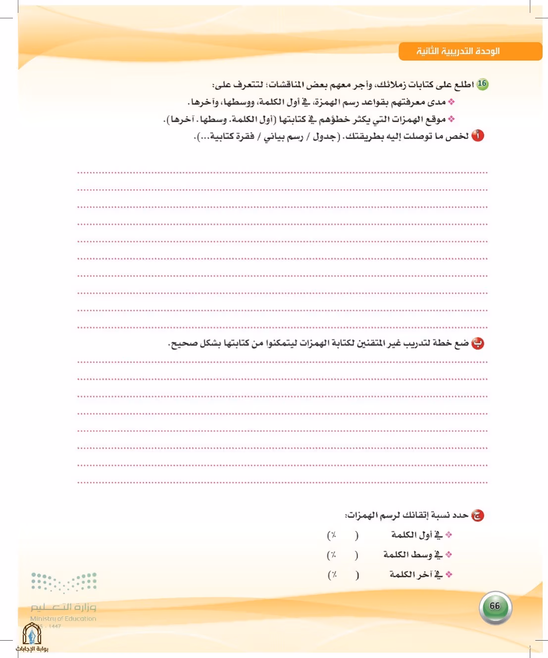 صفحة 66
