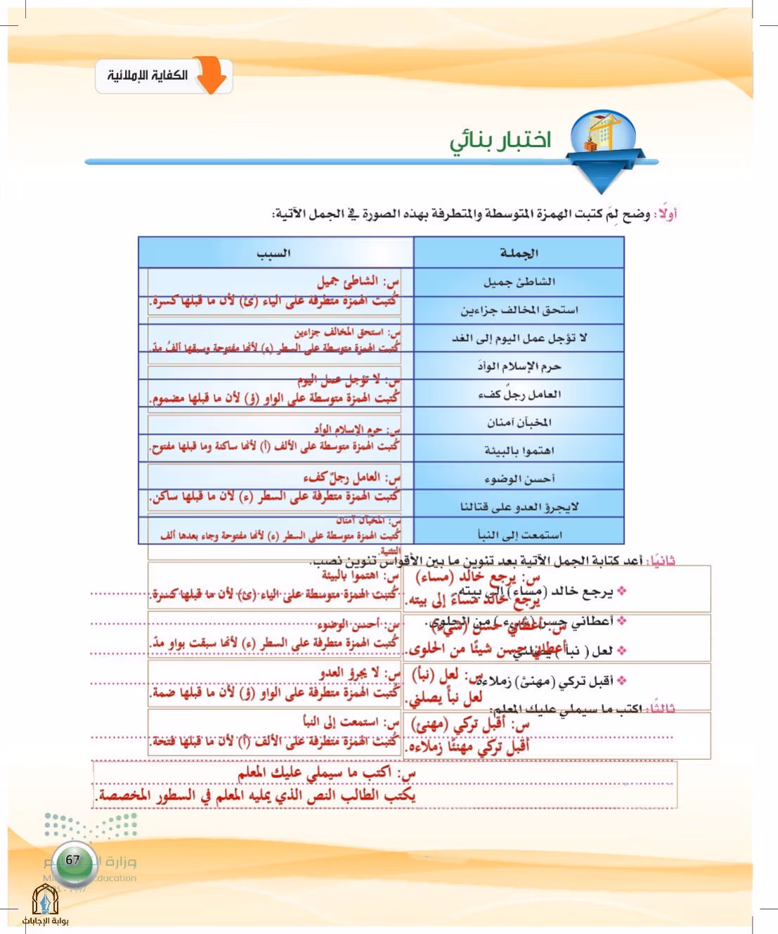 صفحة 67