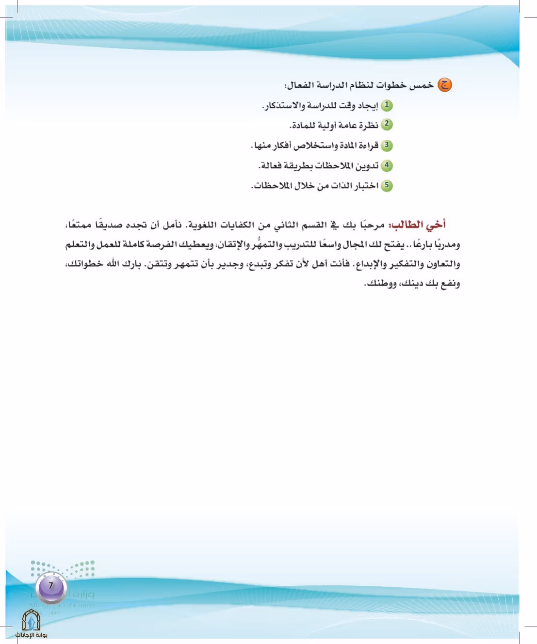 صفحة 7