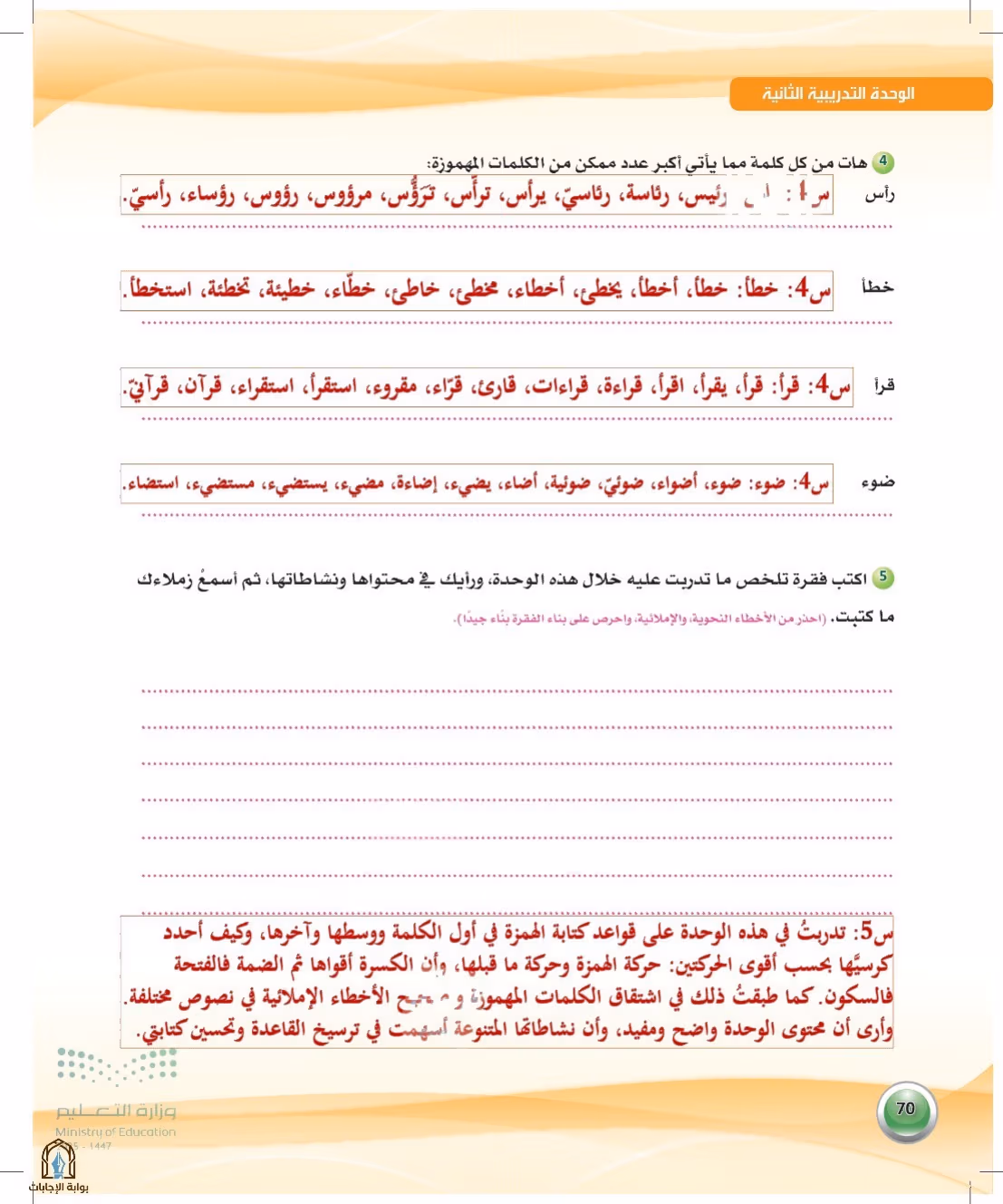 صفحة 70