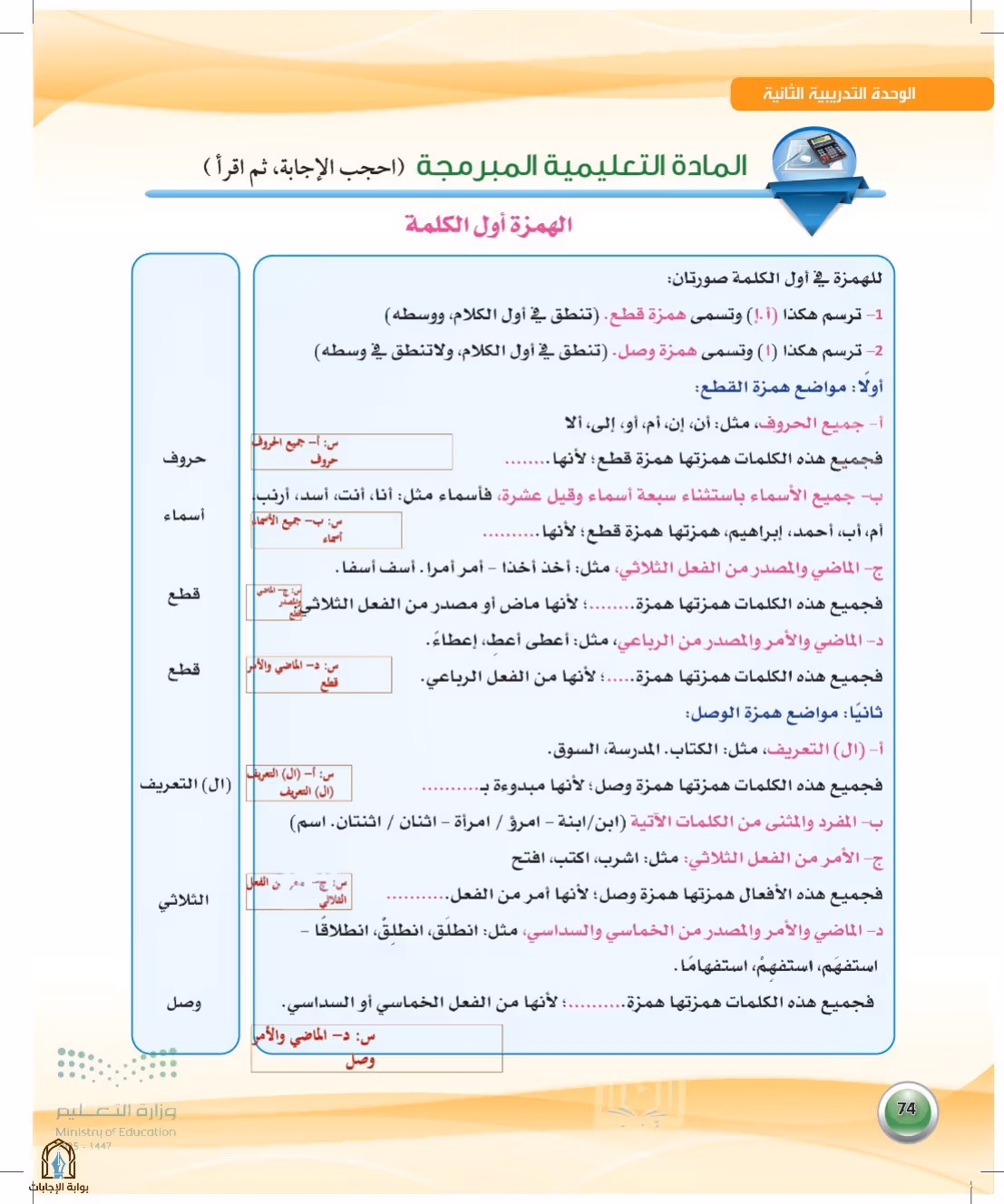 صفحة 74