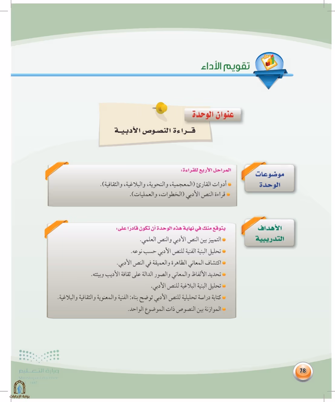 صفحة 78