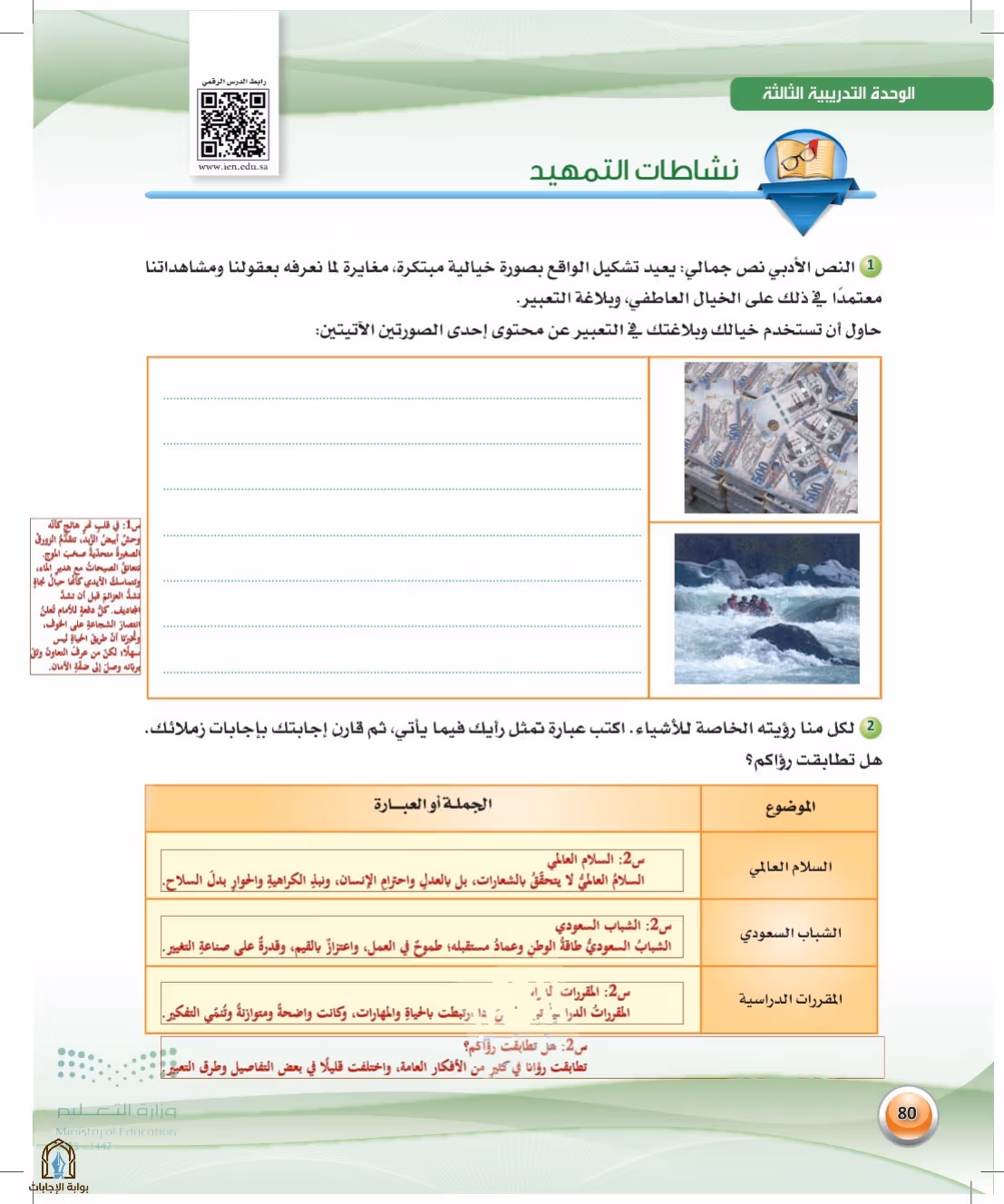 صفحة 80
