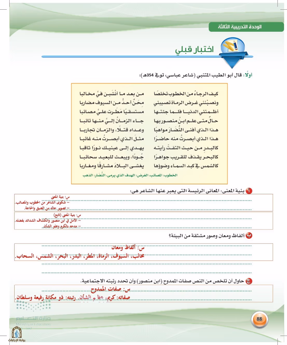 صفحة 88