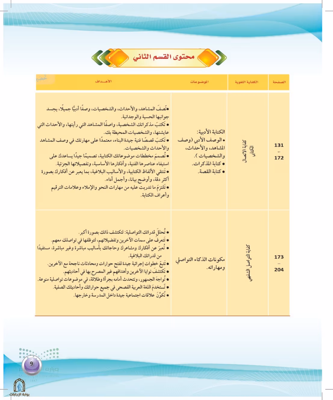 صفحة 9